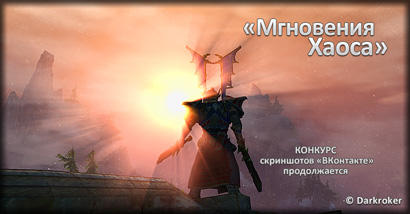 Вестник Panzar: Forged by Chaos!