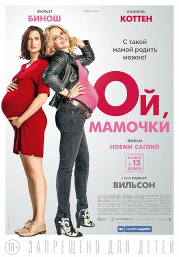 Про кино - "Ой, мамочки". Несерьёзный пример интересного положения